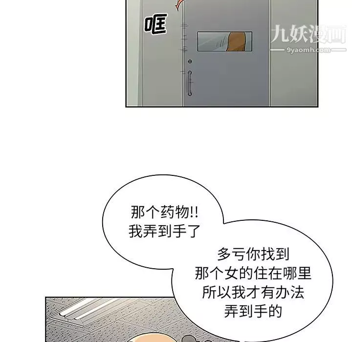 被女神环绕的男人-第49话 - 图片 75