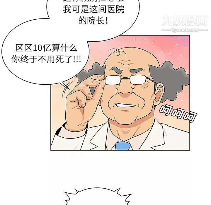 被女神環繞的男人第49話
