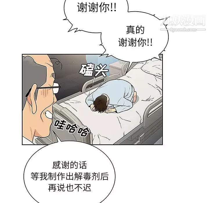 被女神環繞的男人第49話