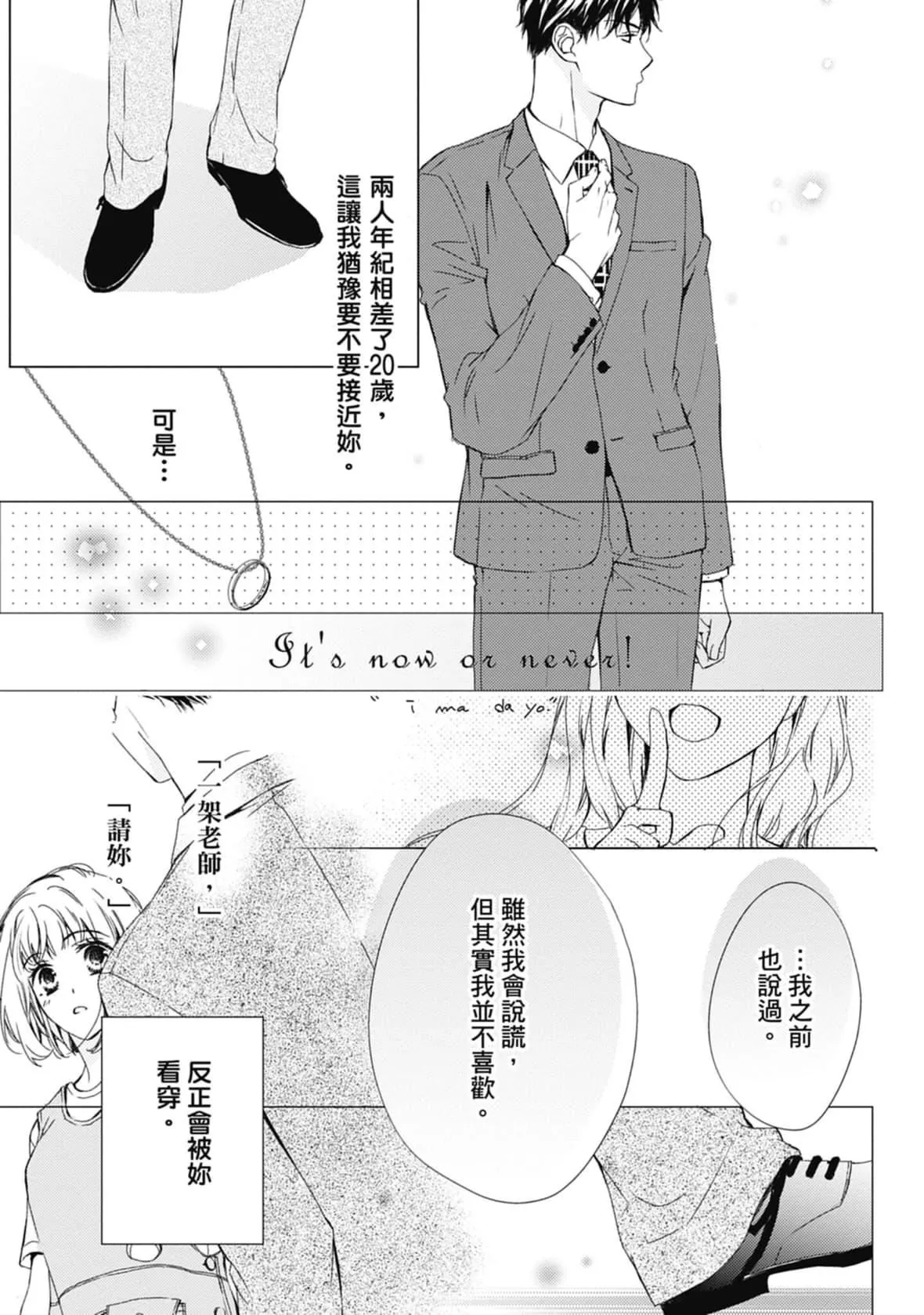 [空あすか]这场婚姻另有内幕[绅士出版]-[空あすか]这场婚姻另有内幕[绅士出版] - 图片 141