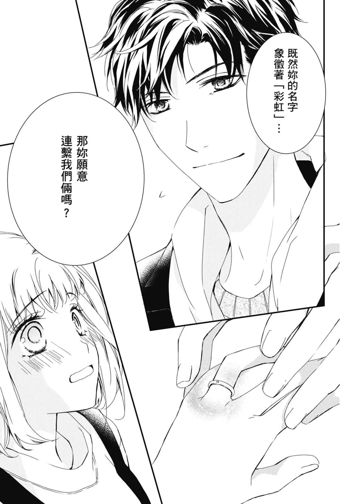 [空あすか]这场婚姻另有内幕[绅士出版]-[空あすか]这场婚姻另有内幕[绅士出版] - 图片 143