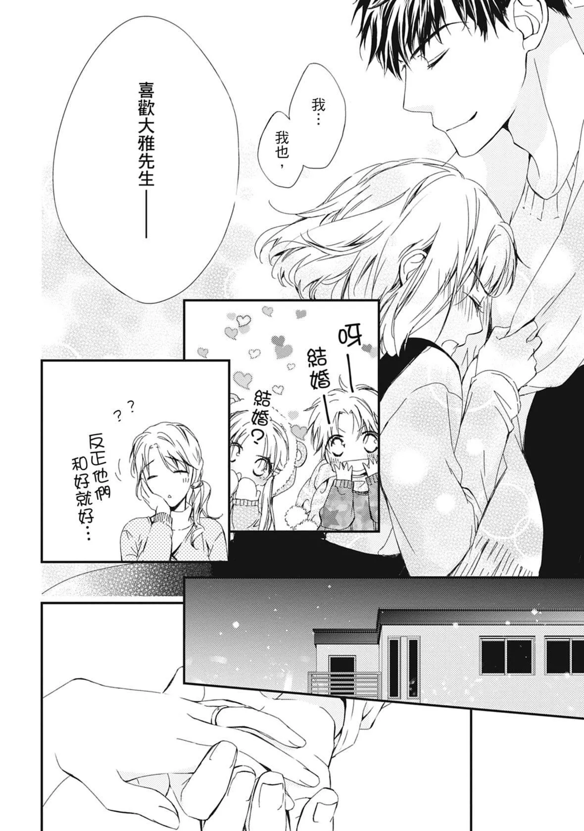 [空あすか]这场婚姻另有内幕[绅士出版]-[空あすか]这场婚姻另有内幕[绅士出版] - 图片 144