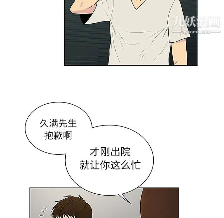 被女神环绕的男人第50话