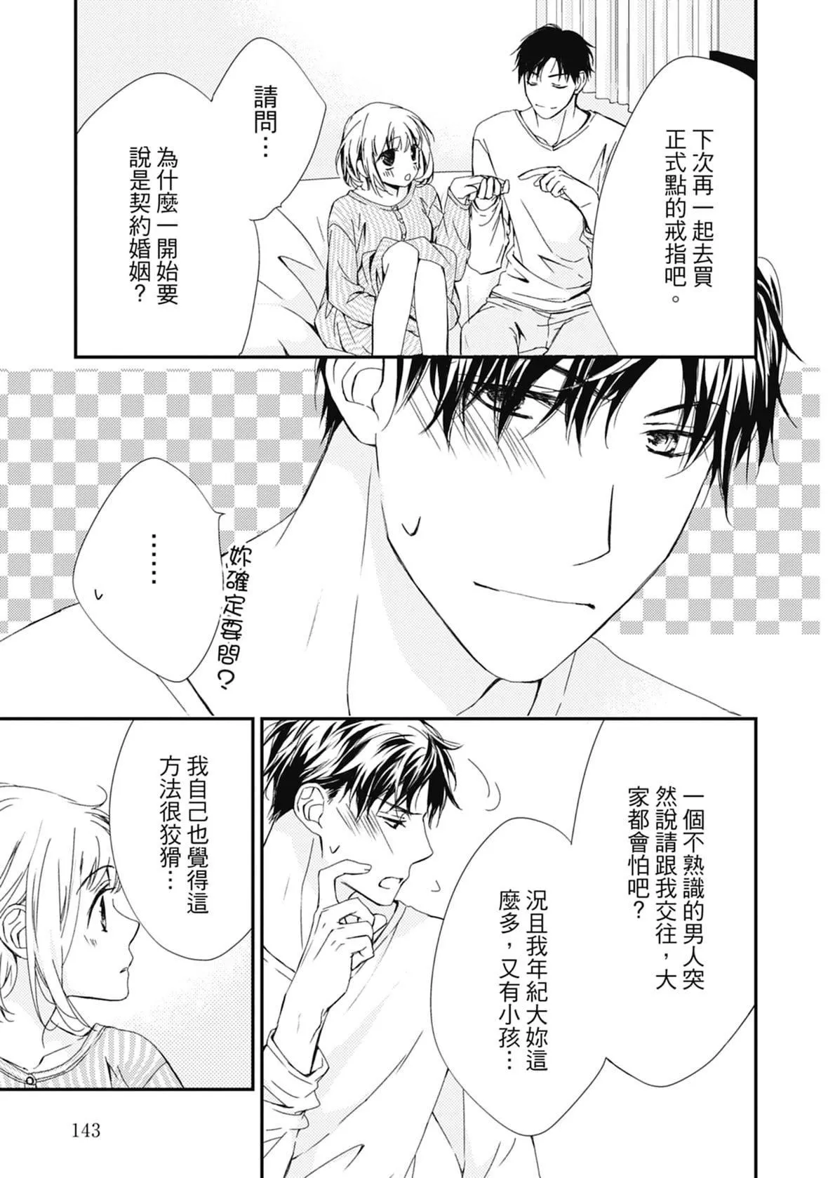 [空あすか]这场婚姻另有内幕[绅士出版]-[空あすか]这场婚姻另有内幕[绅士出版] - 图片 145