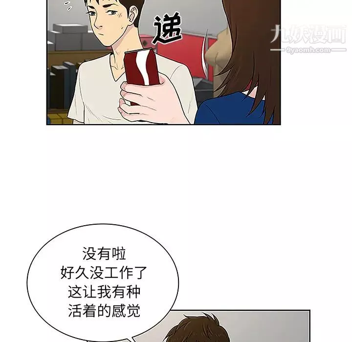 被女神環繞的男人第50話