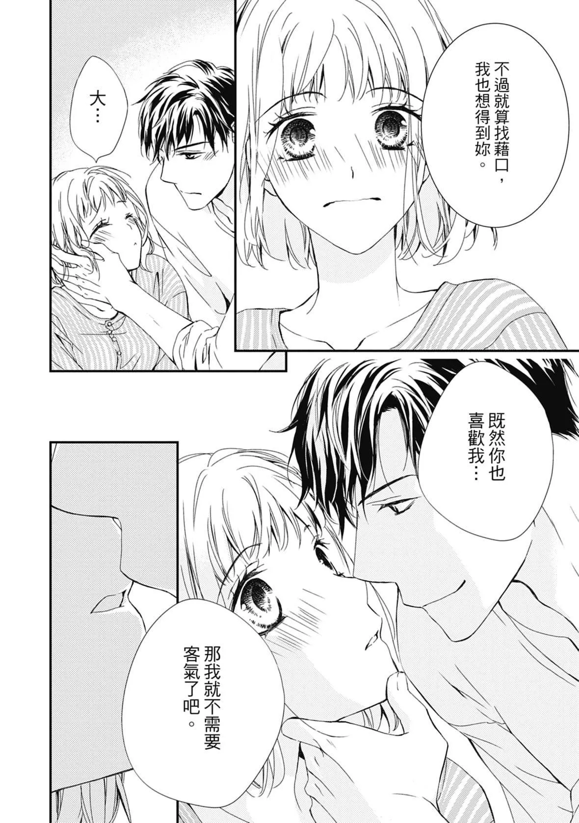 [空あすか]这场婚姻另有内幕[绅士出版]-[空あすか]这场婚姻另有内幕[绅士出版] - 图片 146
