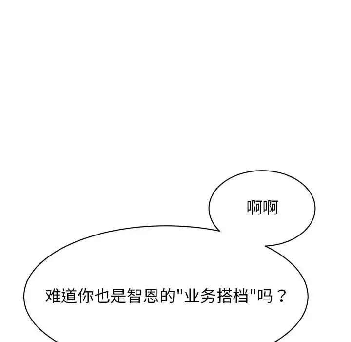 我的完美缪斯-第20话 - 图片 86