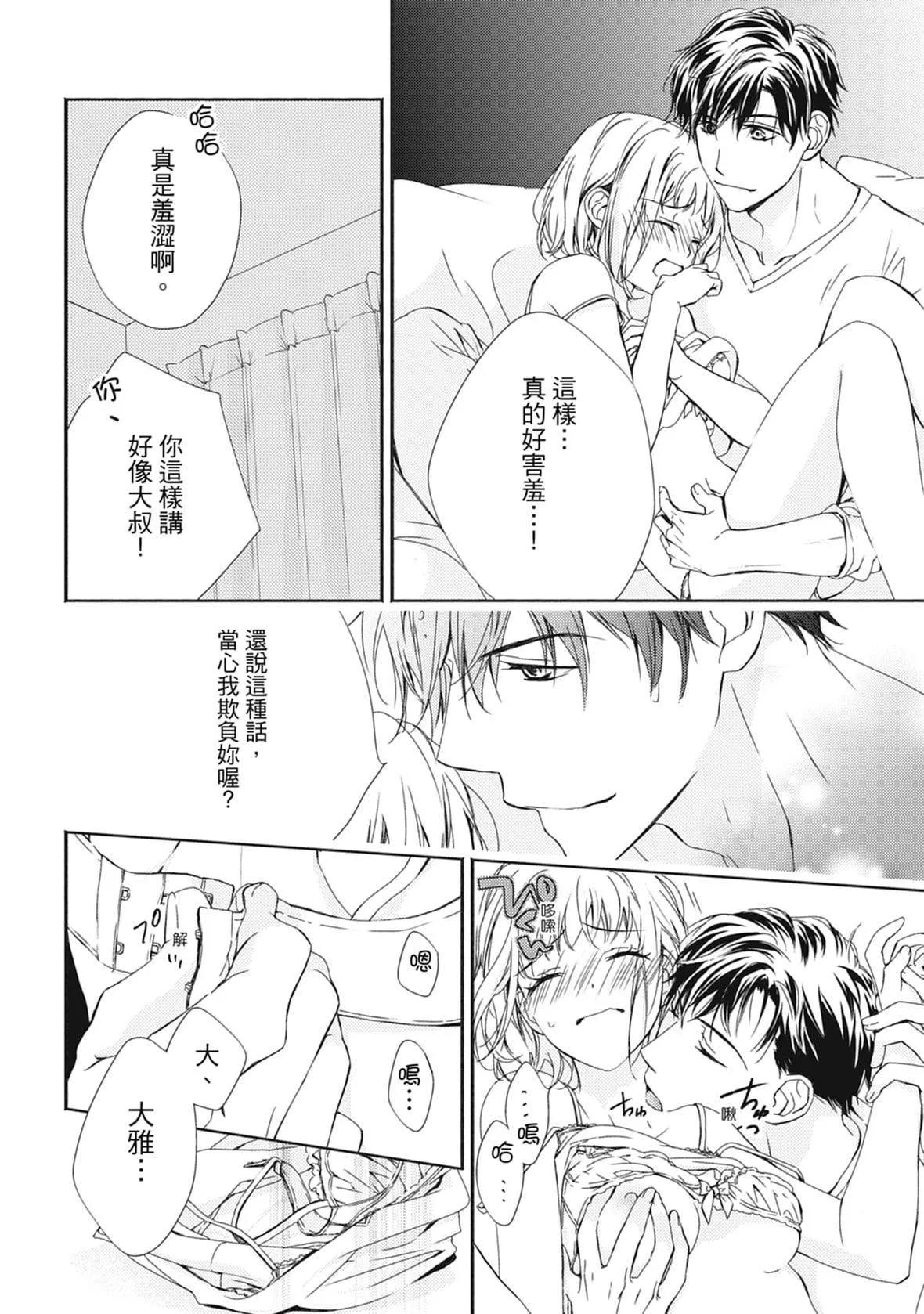 [空あすか]這場婚姻另有內幕[紳士出版][空あすか]這場婚姻另有內幕[紳士出版]