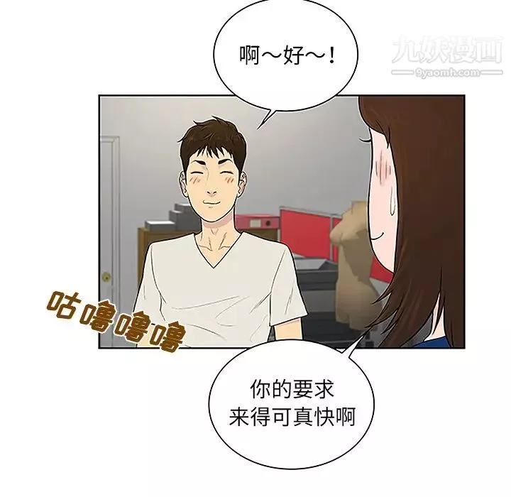 被女神環繞的男人第50話