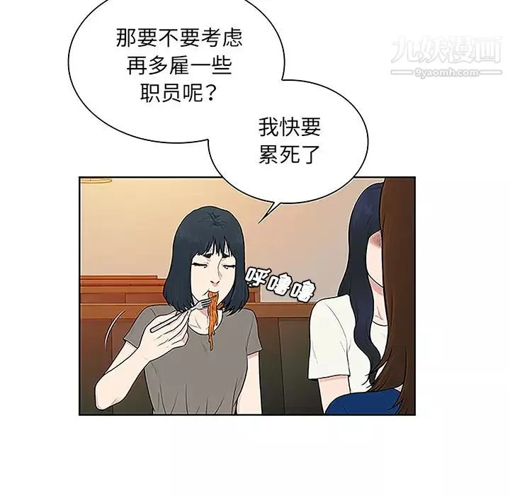 被女神環繞的男人第50話