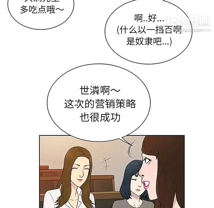 被女神环绕的男人-第50话 - 图片 20