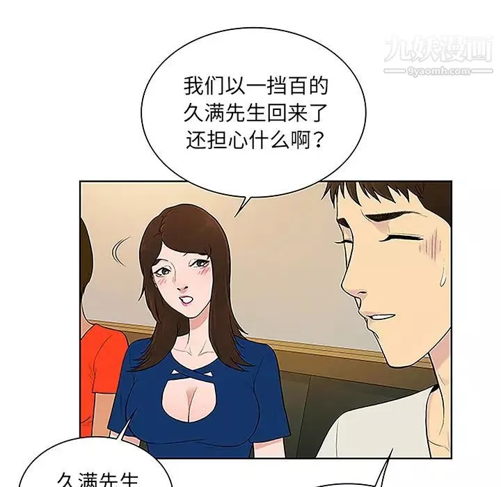 被女神环绕的男人-第50话 - 图片 19