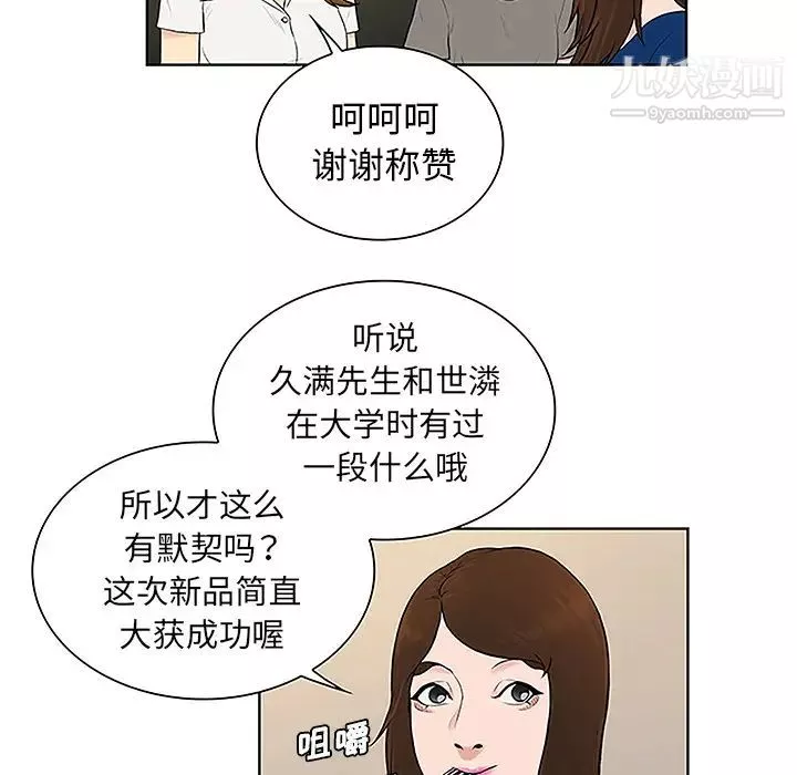 被女神环绕的男人-第50话 - 图片 21