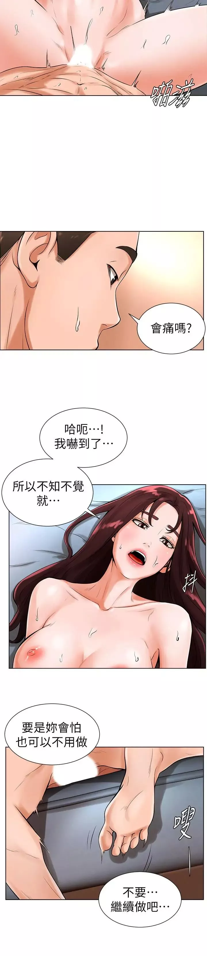 撞球甜心第20話-把第一次給我的小愛