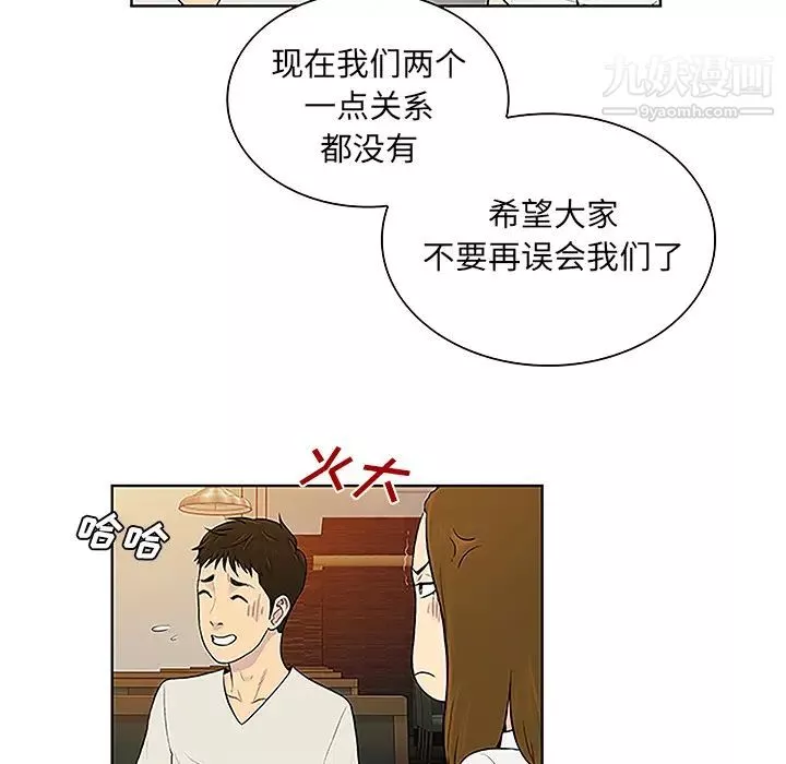 被女神环绕的男人-第50话 - 图片 29