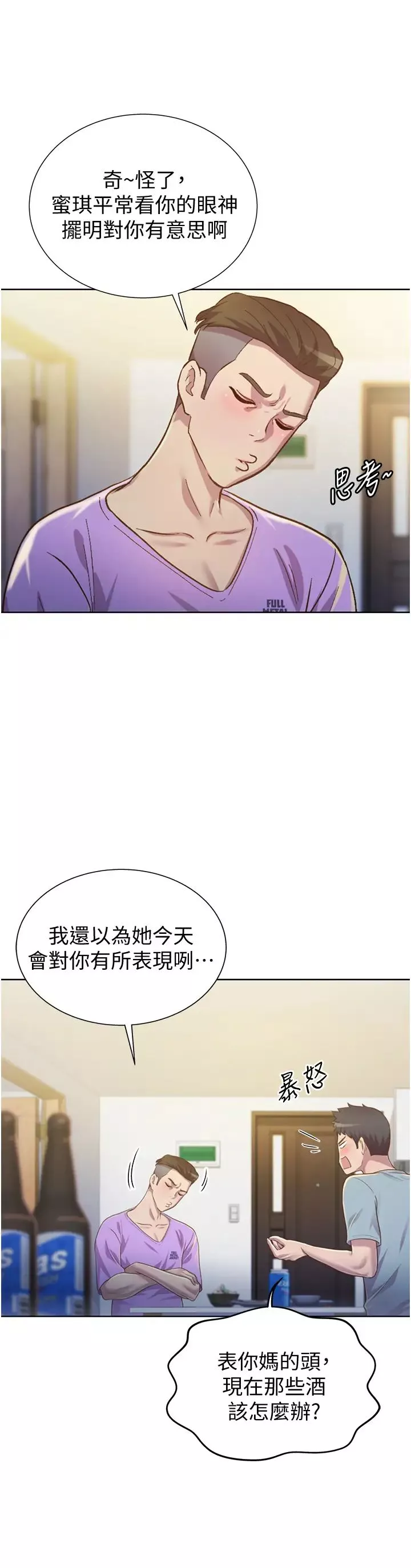 姊姊愛做菜第3話-讓人慾火焚身的喬遷禮