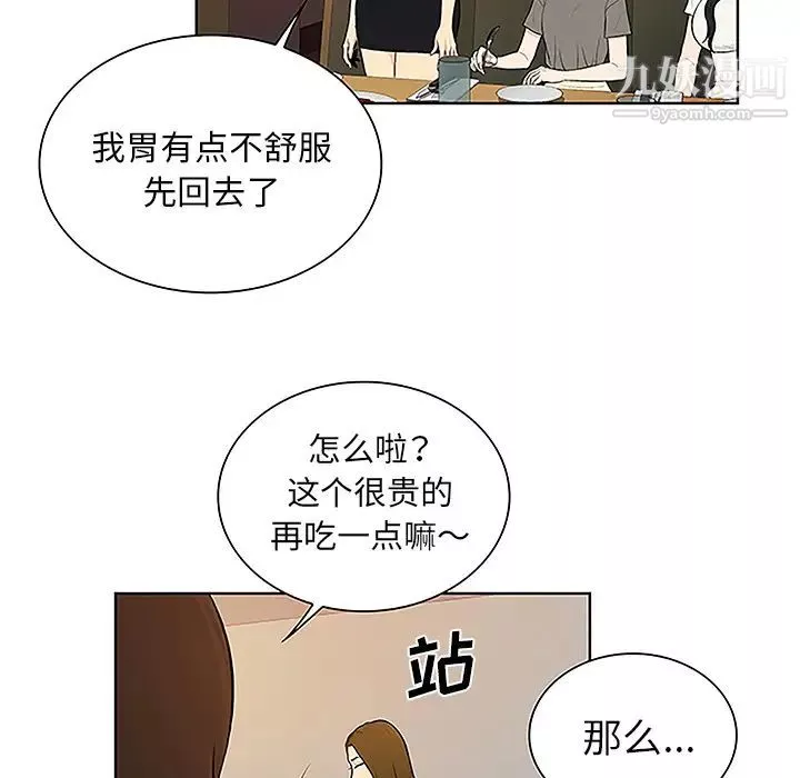 被女神环绕的男人-第50话 - 图片 39