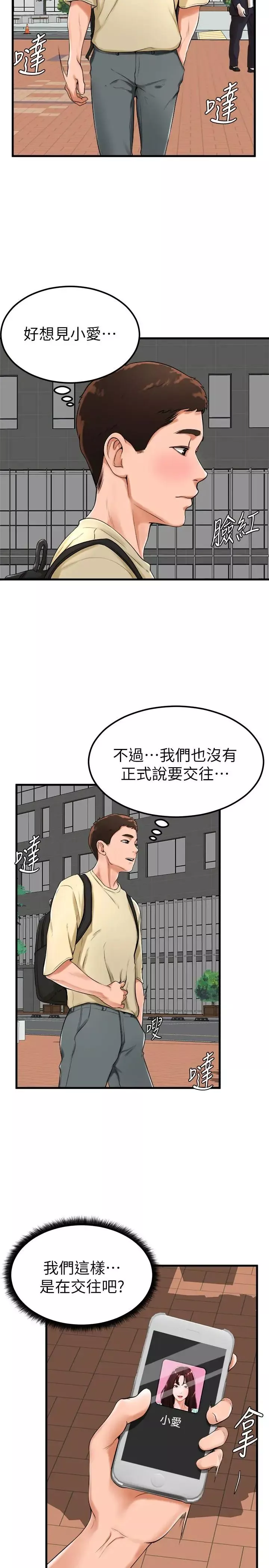 撞球甜心第21話-小愛的身心徹底被征服