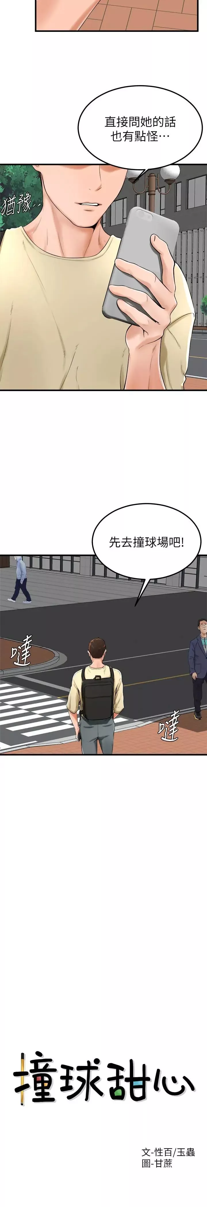 撞球甜心第21話-小愛的身心徹底被征服