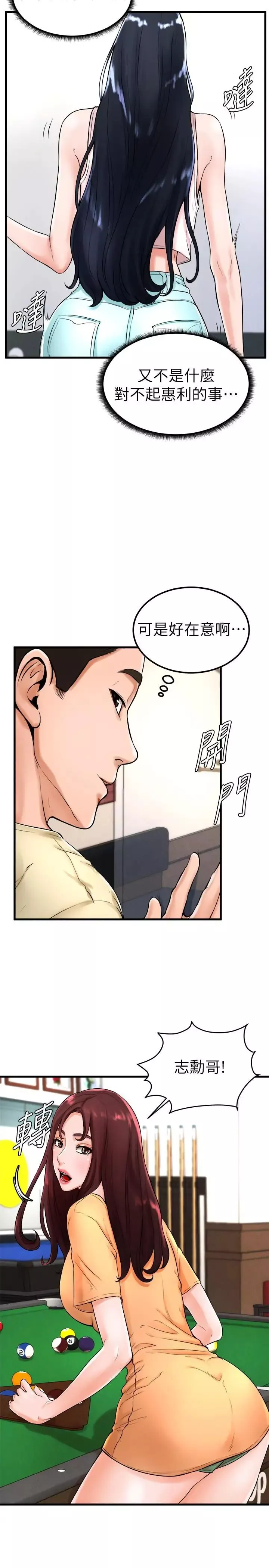 撞球甜心-第21话-小爱的身心彻底被征服 - 图片 7