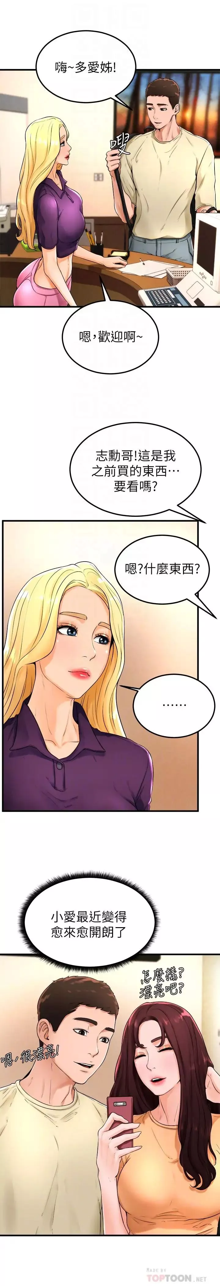 撞球甜心-第21话-小爱的身心彻底被征服 - 图片 10