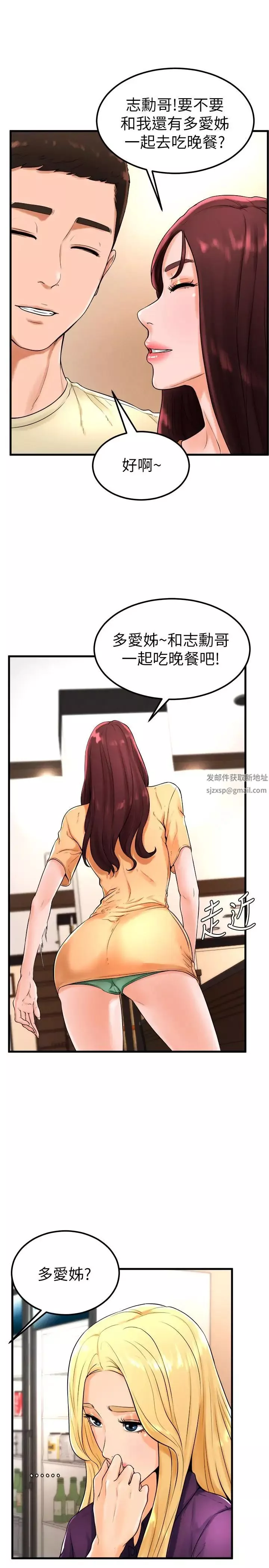 撞球甜心-第21话-小爱的身心彻底被征服 - 图片 11