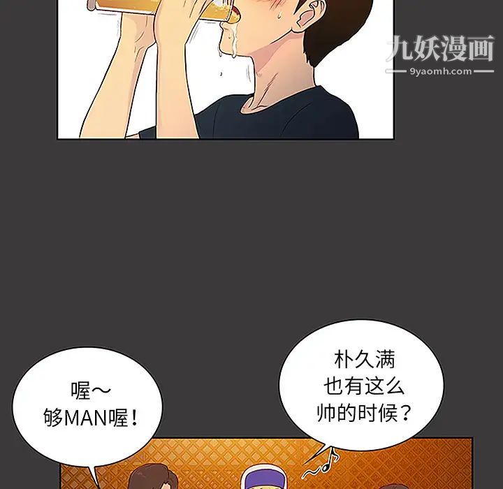 被女神环绕的男人第50话