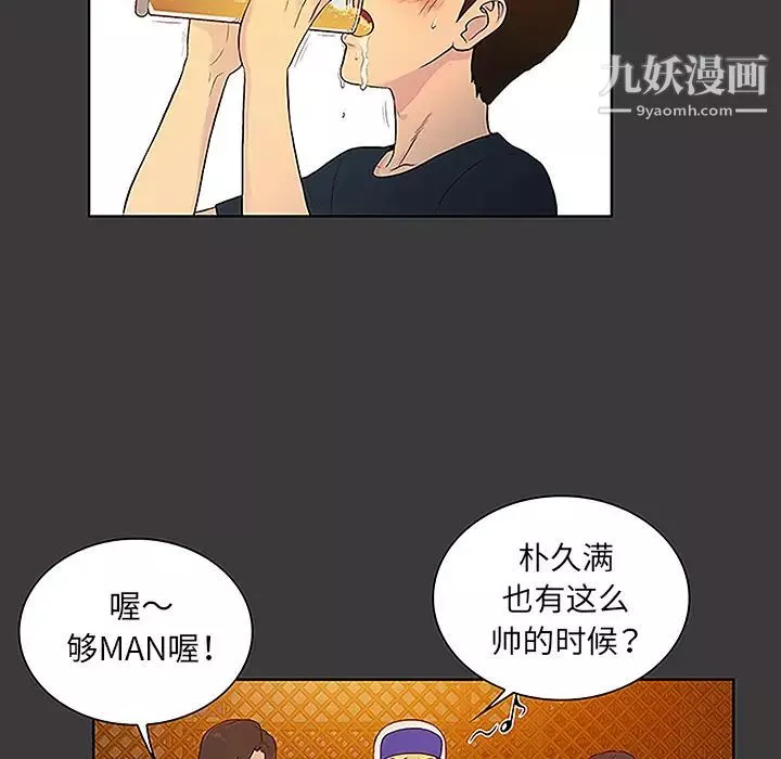 被女神環繞的男人第50話