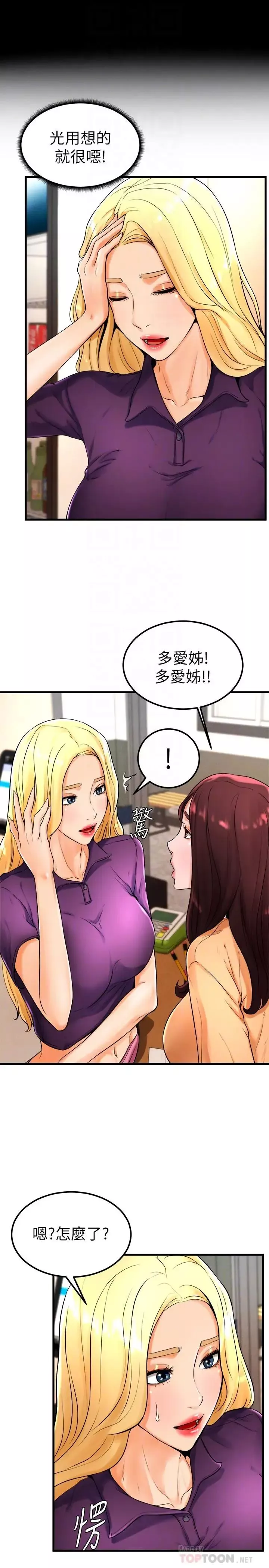 撞球甜心第21話-小愛的身心徹底被征服