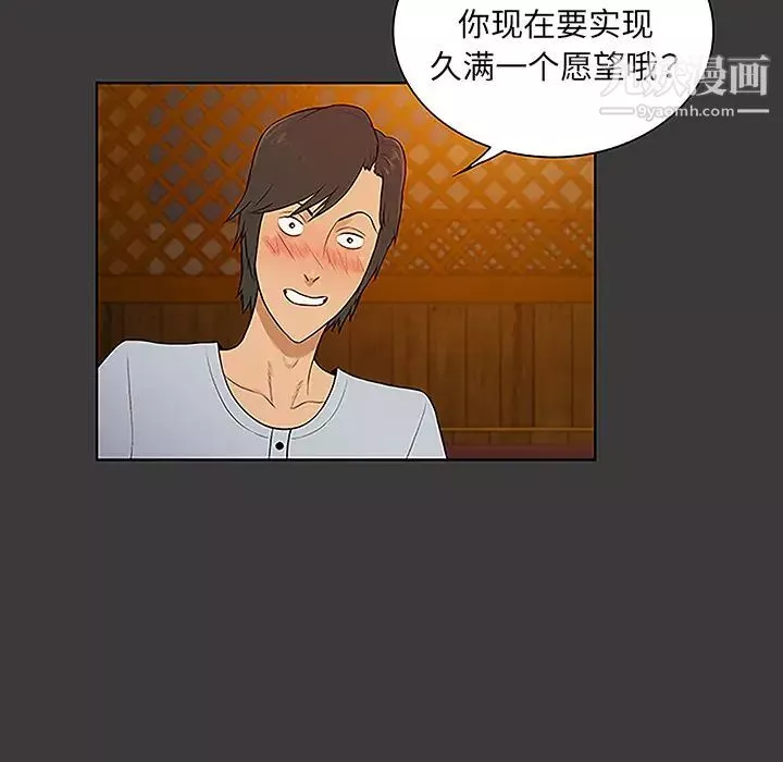 被女神环绕的男人-第50话 - 图片 56