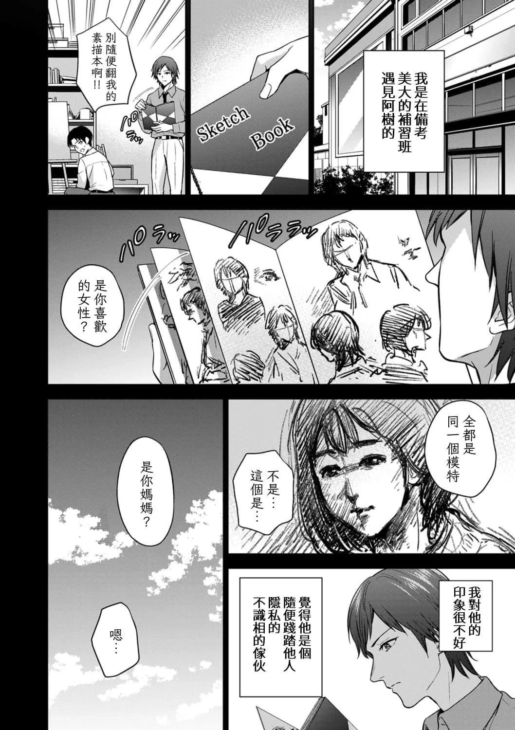 [夏のおやつ]Incestism-[夏のおやつ]Incestism - 图片 12