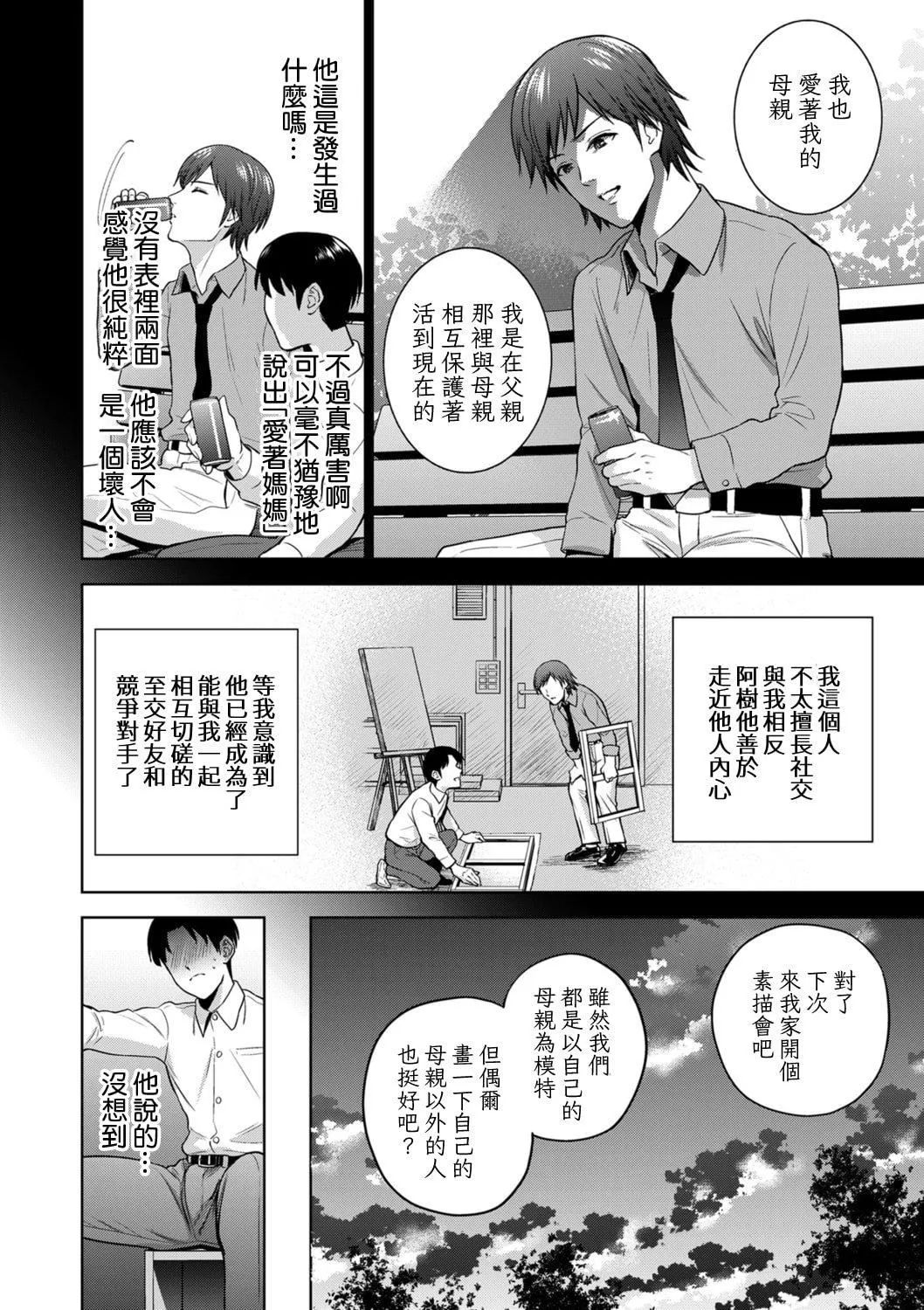 [夏のおやつ]Incestism-[夏のおやつ]Incestism - 图片 14