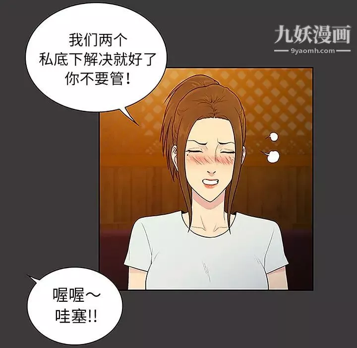 被女神環繞的男人第50話