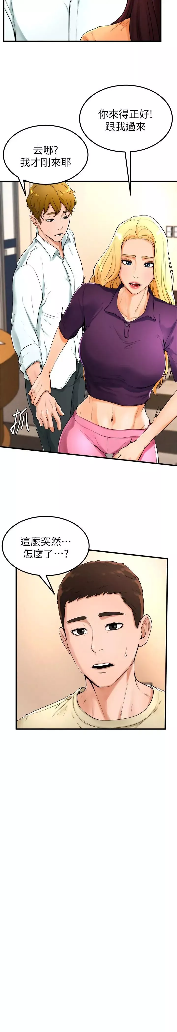 撞球甜心第21話-小愛的身心徹底被征服
