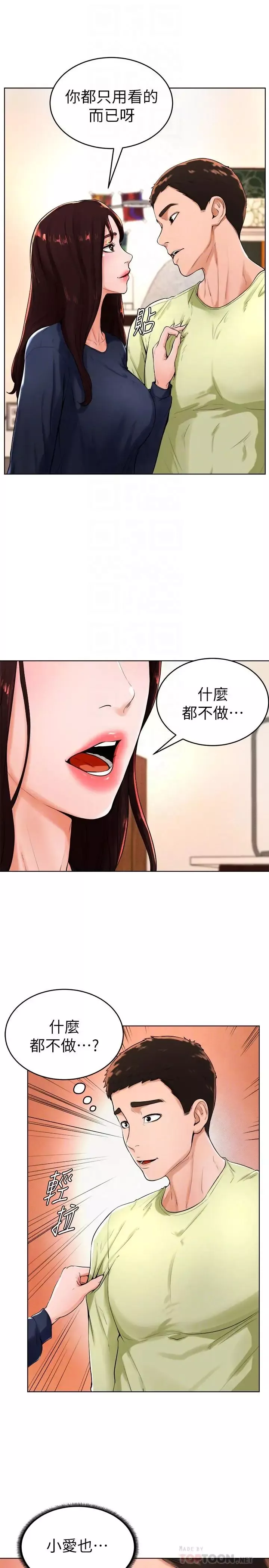 撞球甜心-第22话-性爱觉醒的小爱 - 图片 6