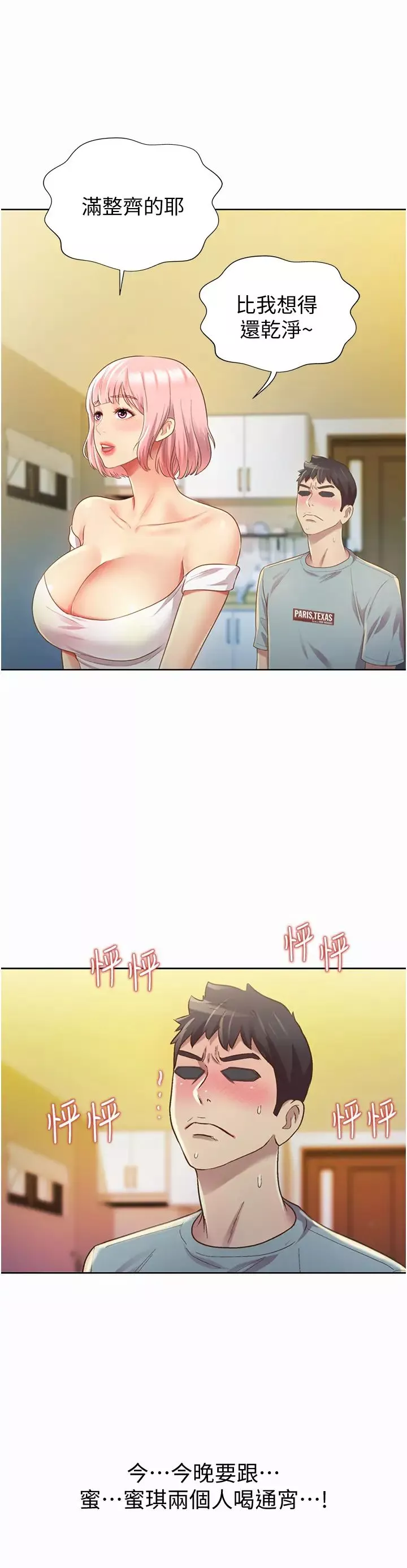 姊姊愛做菜第3話-讓人慾火焚身的喬遷禮