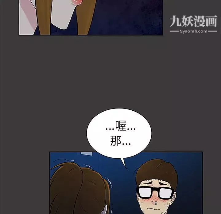 被女神环绕的男人-第50话 - 图片 81
