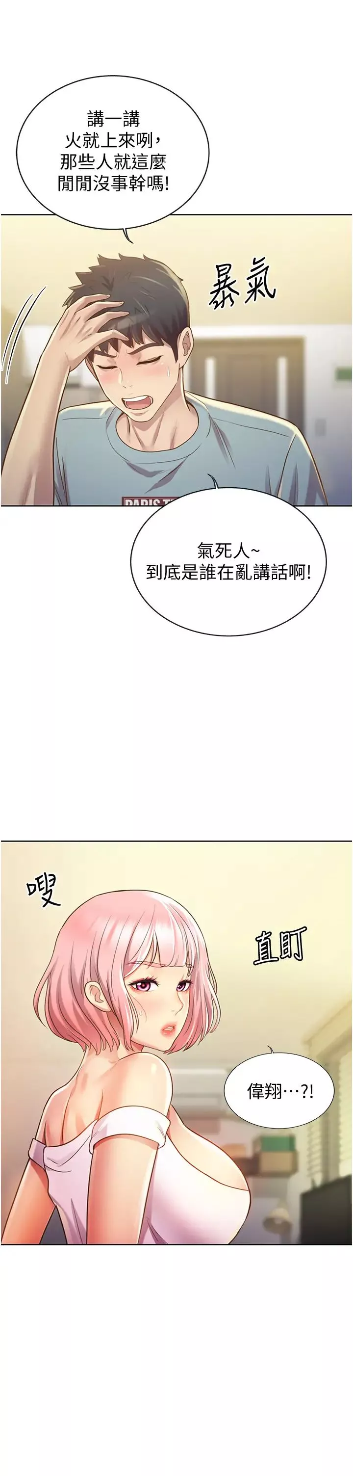 姊姊爱做菜-第3话-让人慾火焚身的乔迁礼 - 图片 63