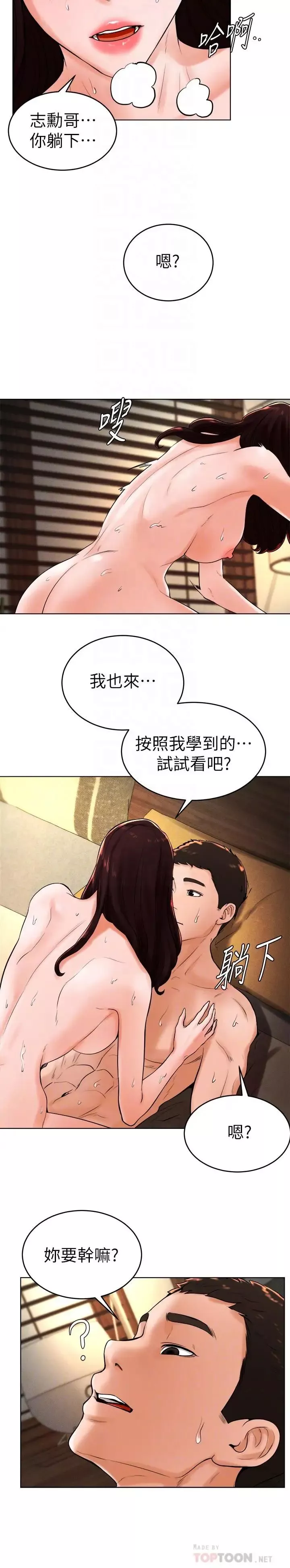 撞球甜心-第22话-性爱觉醒的小爱 - 图片 14
