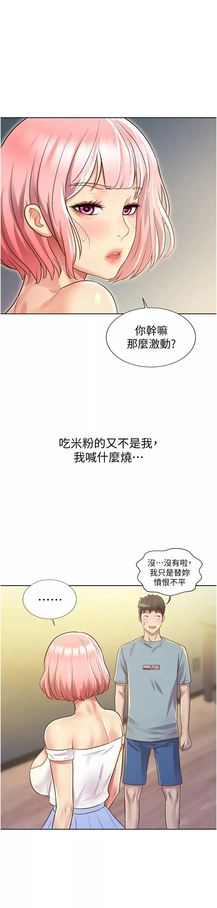姊姊愛做菜第3話-讓人慾火焚身的喬遷禮