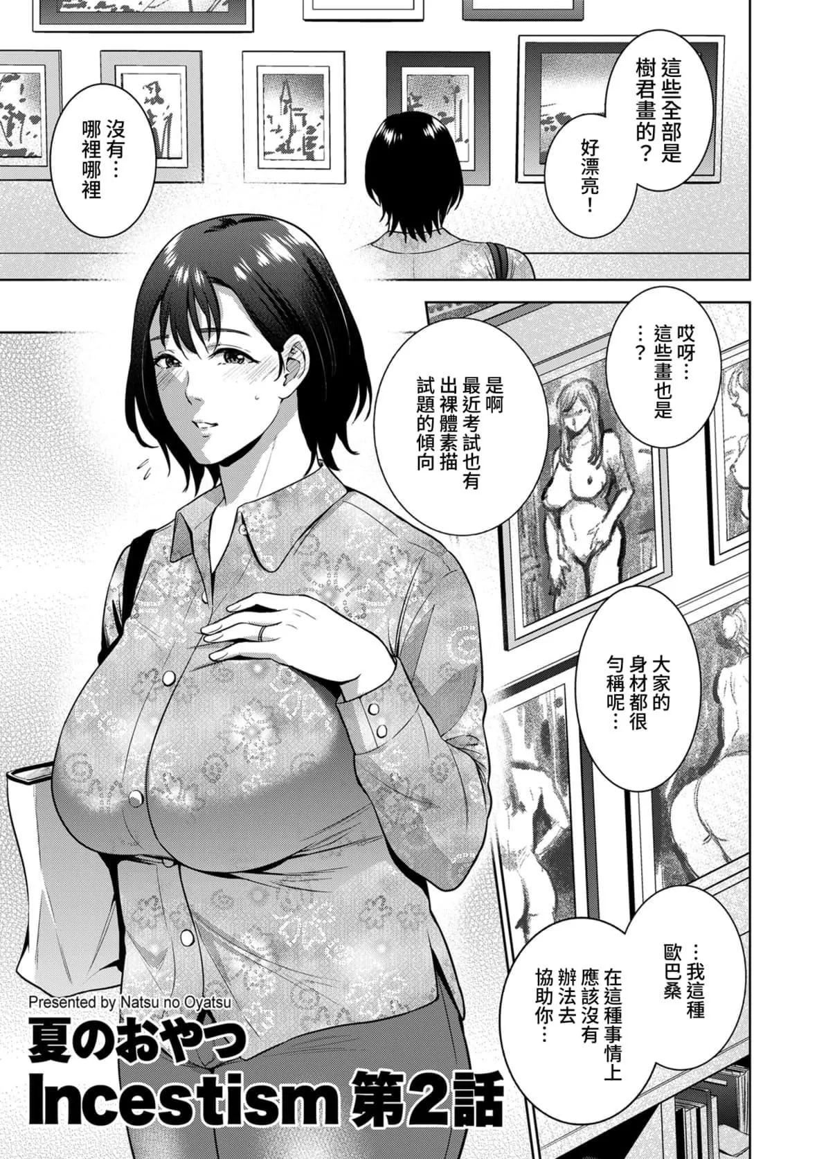 [夏のおやつ]Incestism-[夏のおやつ]Incestism - 图片 33