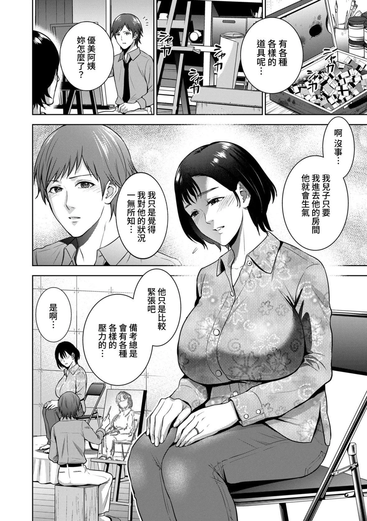 [夏のおやつ]Incestism-[夏のおやつ]Incestism - 图片 34