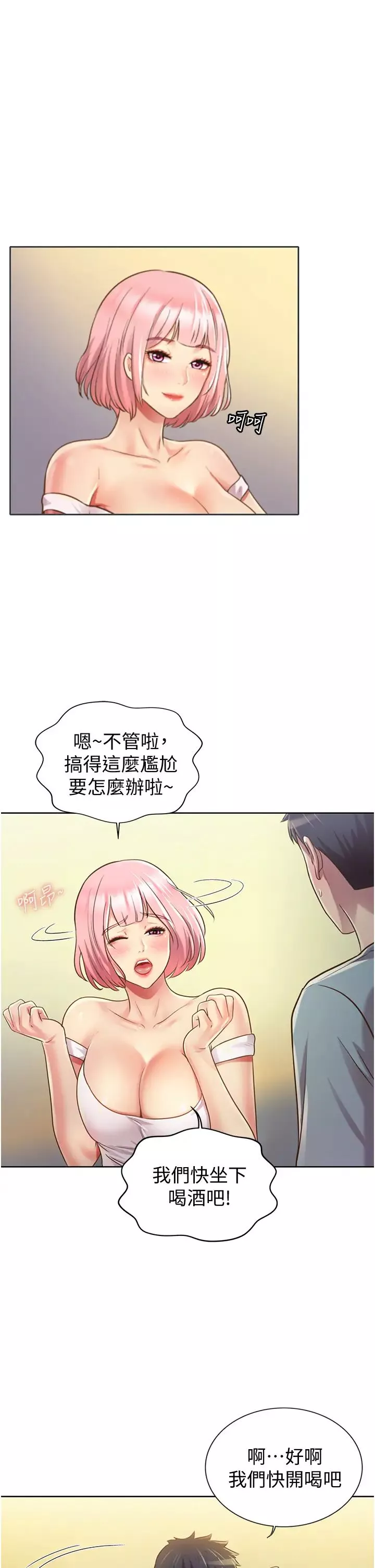 姊姊爱做菜-第3话-让人慾火焚身的乔迁礼 - 图片 67