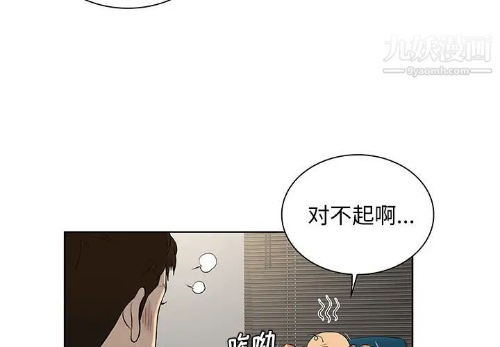 被女神環繞的男人第51話