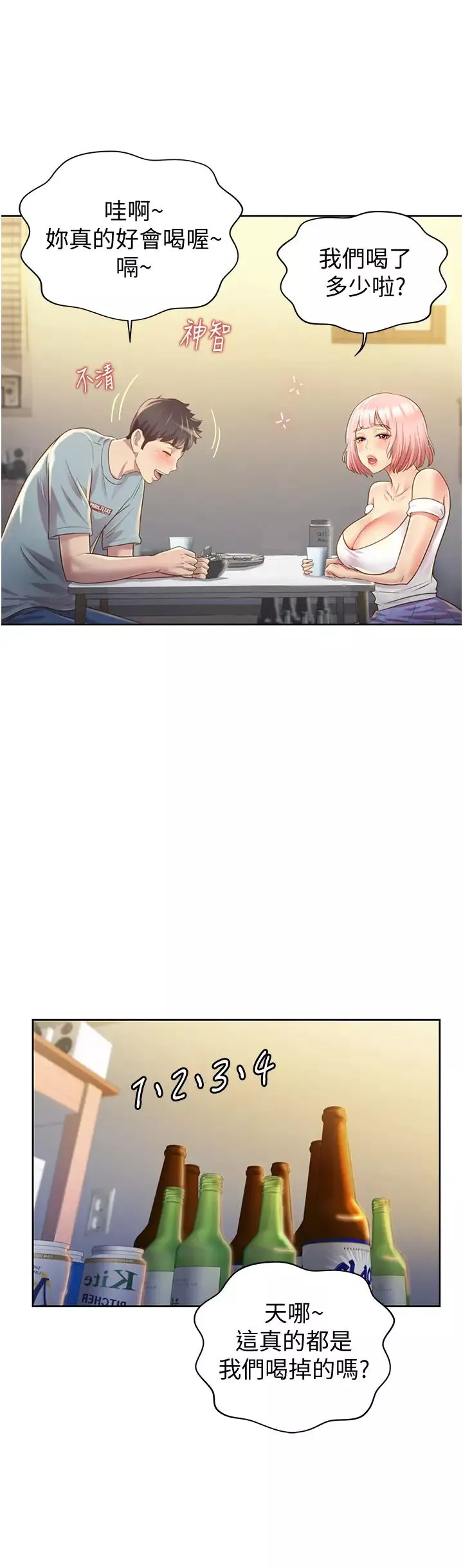 姊姊爱做菜-第3话-让人慾火焚身的乔迁礼 - 图片 74