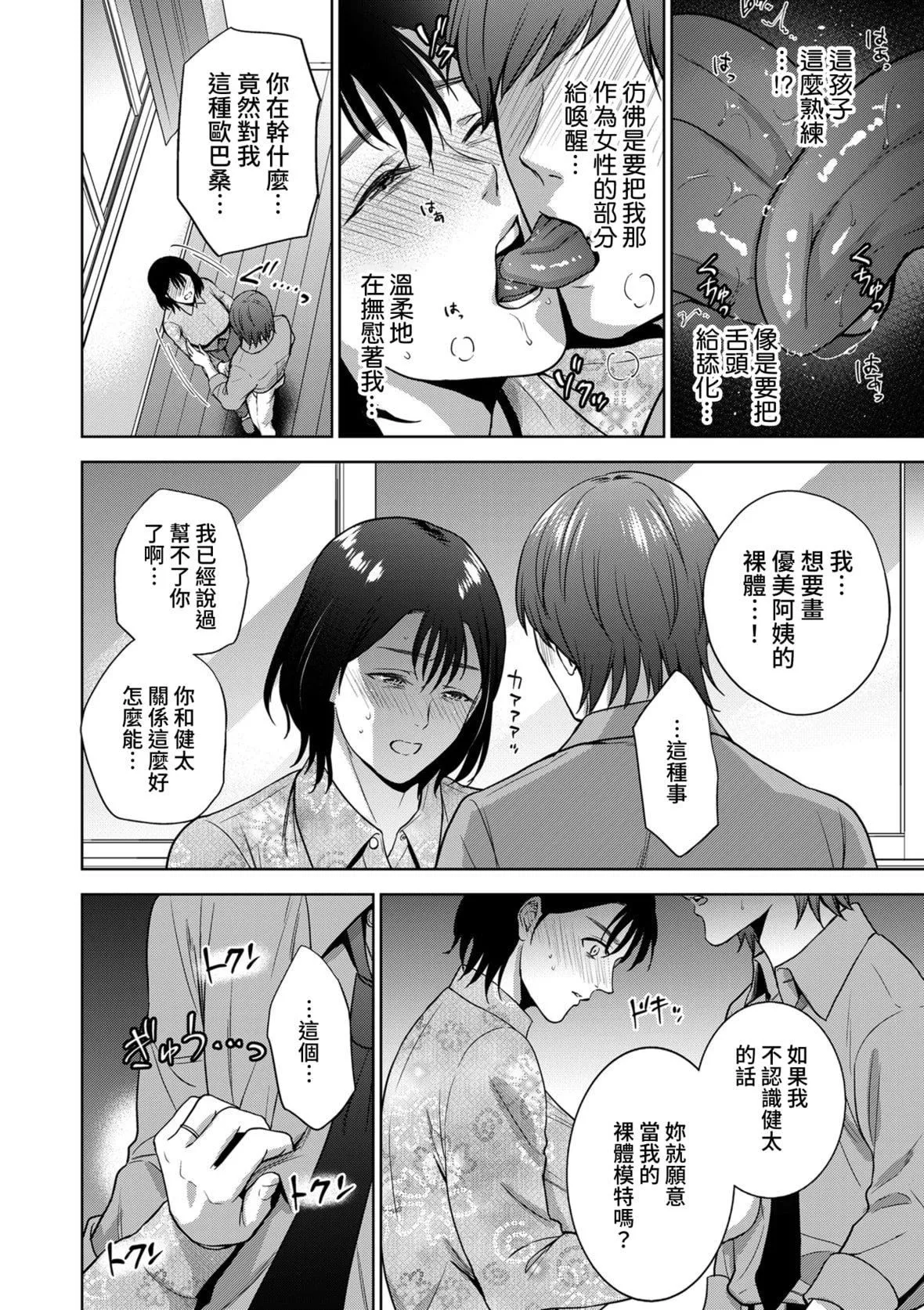 [夏のおやつ]Incestism-[夏のおやつ]Incestism - 图片 38