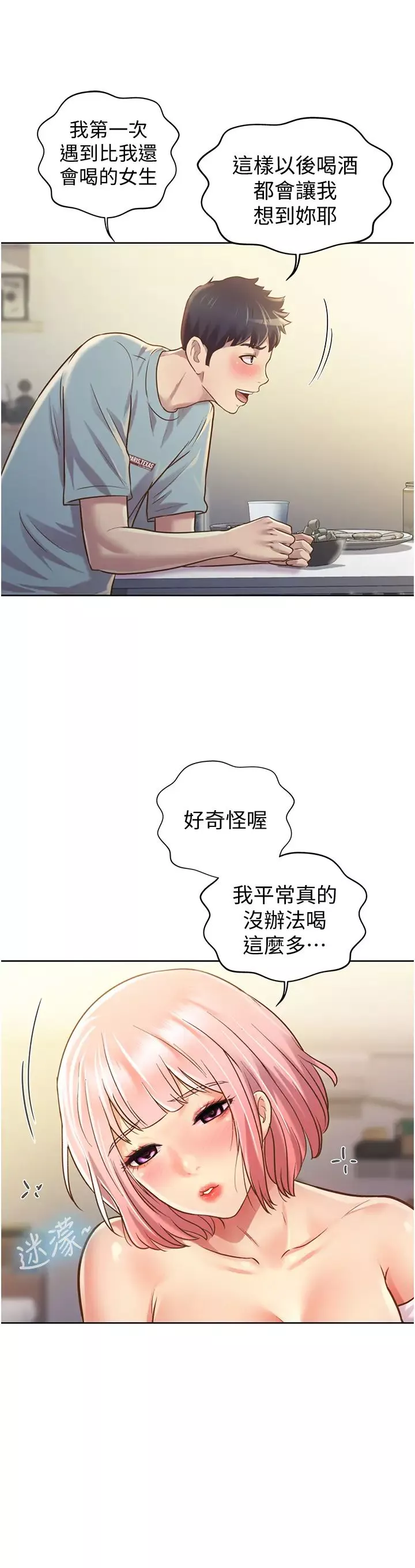 姊姊愛做菜第3話-讓人慾火焚身的喬遷禮