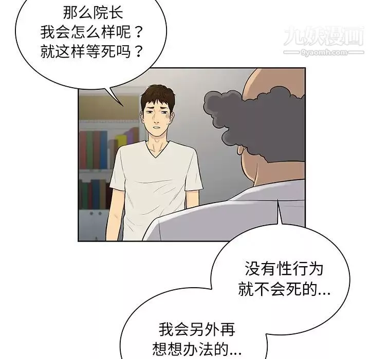 被女神环绕的男人-第51话 - 图片 9