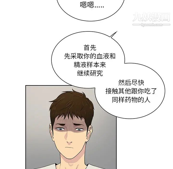 被女神环绕的男人第51话