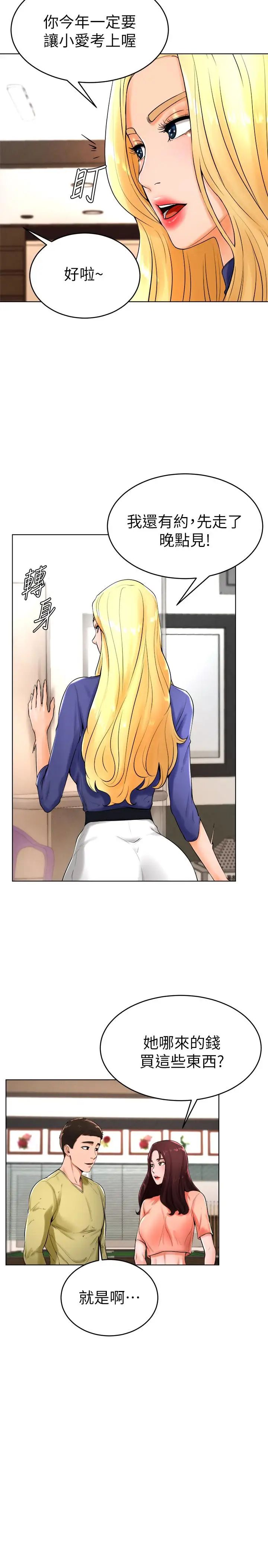 撞球甜心第23话-初嚐赚钱滋味的多爱